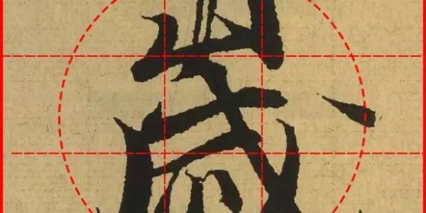 把王羲之的《兰亭序》放到黄金格里，这字美到窒息！不愧为天下第一