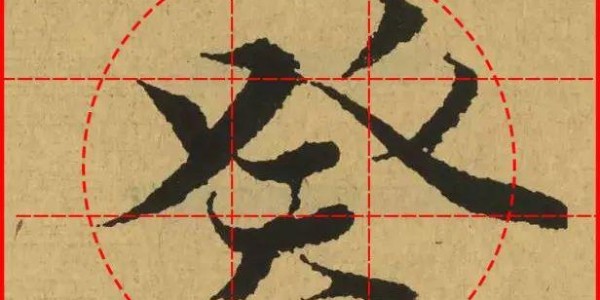 把王羲之的《兰亭序》放到黄金格里，这字美到窒息！不愧为天下第一