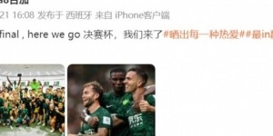 晋级足协杯决赛，古加晒国安全队合照：决赛杯，我们来了