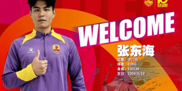 多多28-青岛红狮官方：宗可一、黄钰轩、姚致宇、胡红伟等6人加盟球队